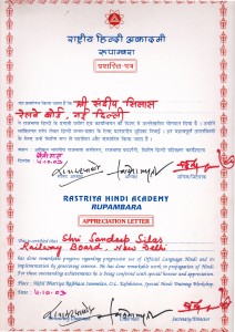 Rashtriya Hindi Academy, Rupambra Award 2003